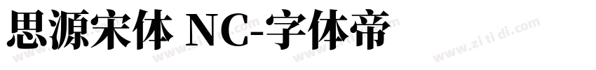 思源宋体 NC字体转换